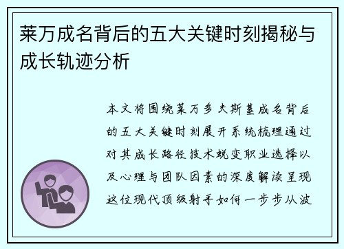 莱万成名背后的五大关键时刻揭秘与成长轨迹分析 莱万成名背后的五大关键时刻揭秘与成长轨迹分析