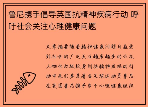 鲁尼携手倡导英国抗精神疾病行动 呼吁社会关注心理健康问题 鲁尼携手倡导英国抗精神疾病行动 呼吁社会关注心理健康问题