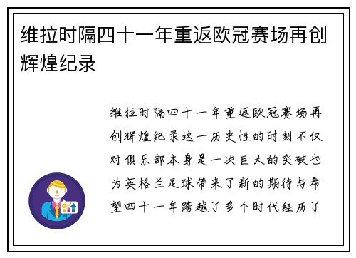 维拉时隔四十一年重返欧冠赛场再创辉煌纪录 维拉时隔四十一年重返欧冠赛场再创辉煌纪录