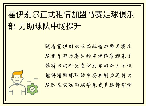 霍伊别尔正式租借加盟马赛足球俱乐部 力助球队中场提升