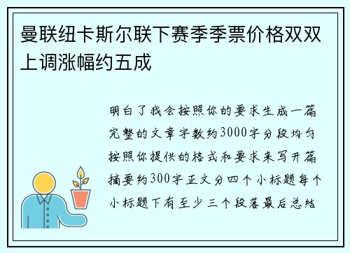 曼联纽卡斯尔联下赛季季票价格双双上调涨幅约五成 曼联纽卡斯尔联下赛季季票价格双双上调涨幅约五成
