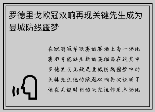 罗德里戈欧冠双响再现关键先生成为曼城防线噩梦 罗德里戈欧冠双响再现关键先生成为曼城防线噩梦